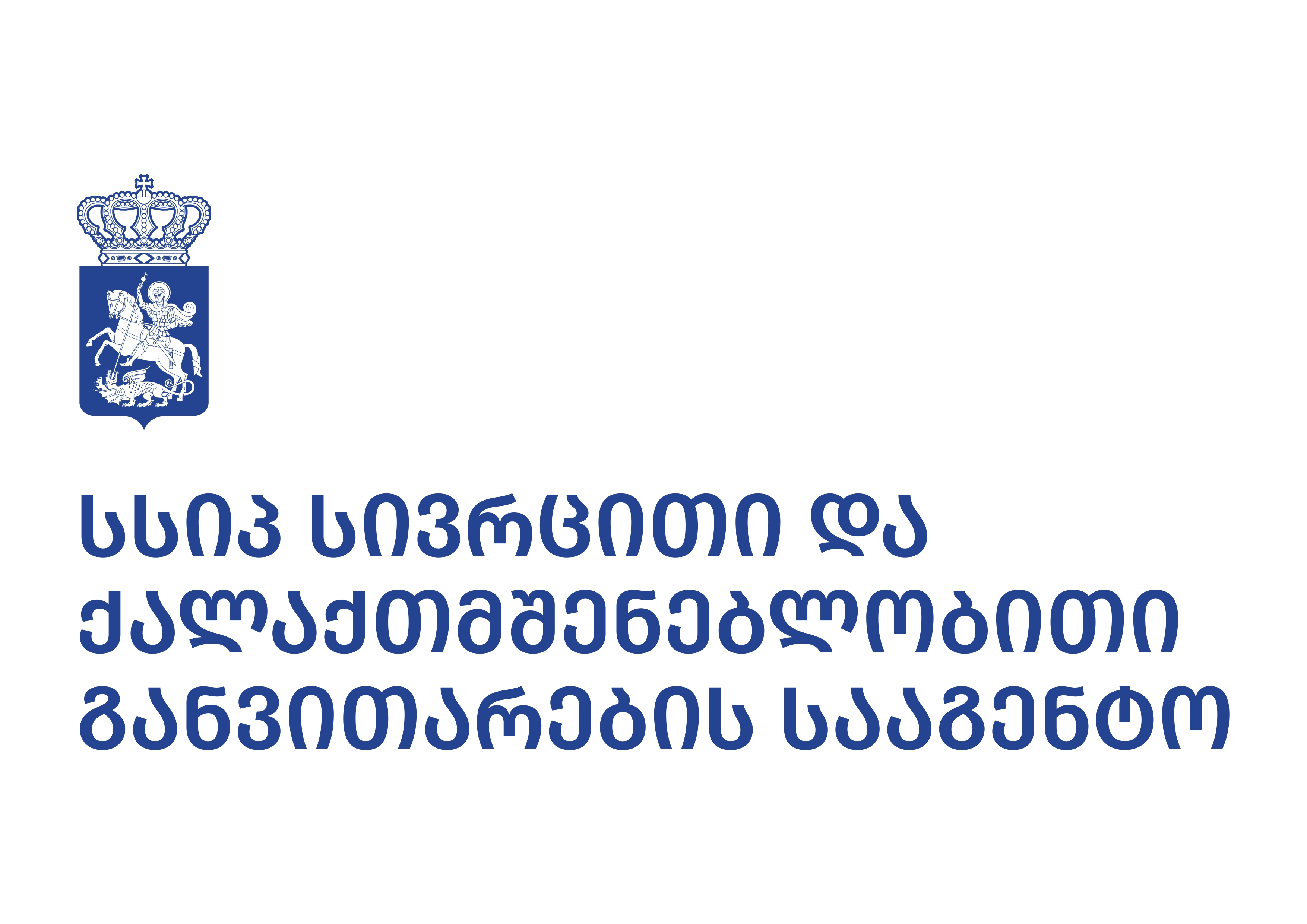 საქართველოს სივრცის დაგეგმარების გეგმის შემუშავებისთვის საერთაშორისო და ადგილობრივი კომპანიების შერჩევის I ეტაპი დასრულდა